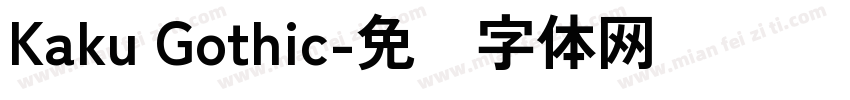 Kaku Gothic字体转换